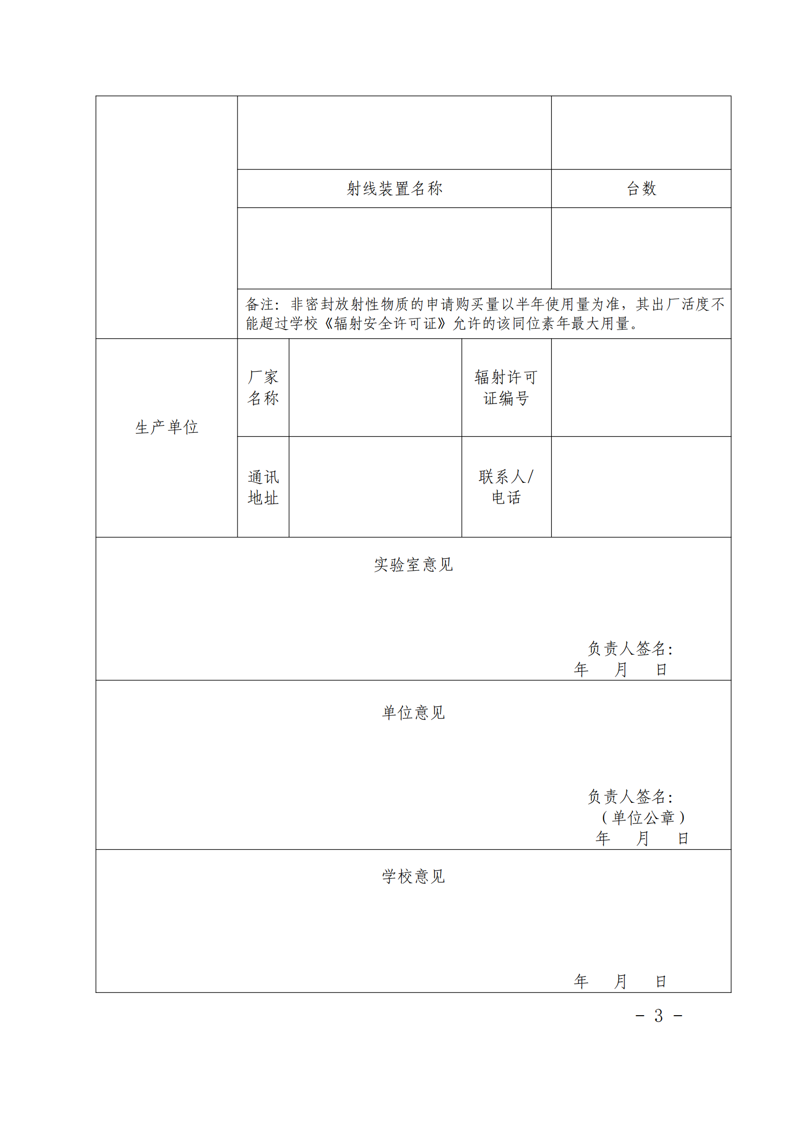关于印发《西北大学实验室辐射安全与防护实施细则（暂行）》的通知_12.png