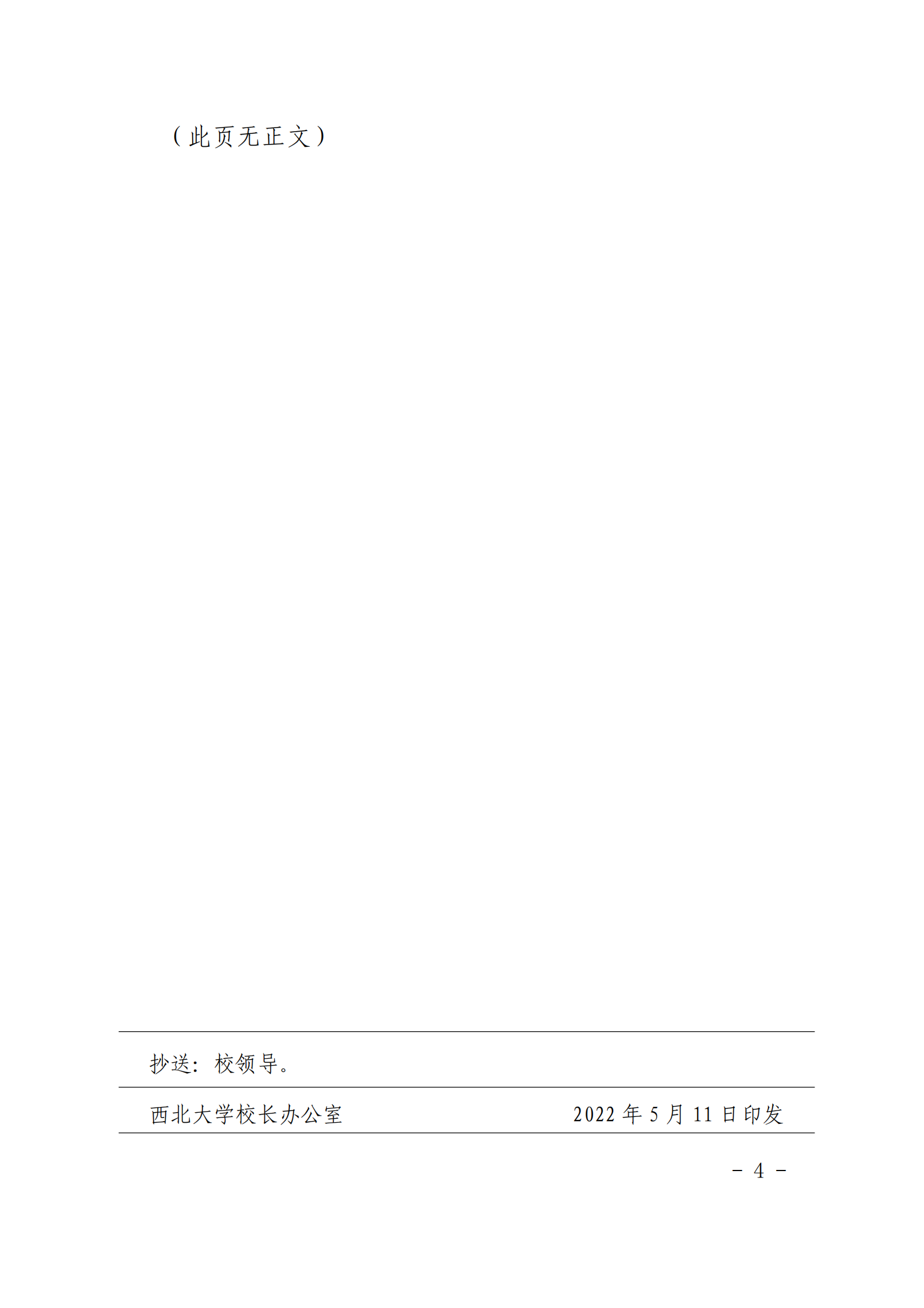 关于印发《西北大学实验室辐射安全与防护实施细则（暂行）》的通知_13.png