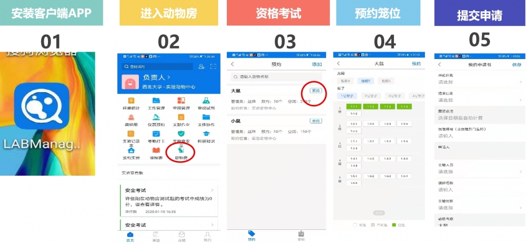 实验动物中心线上预约管理系统.jpg