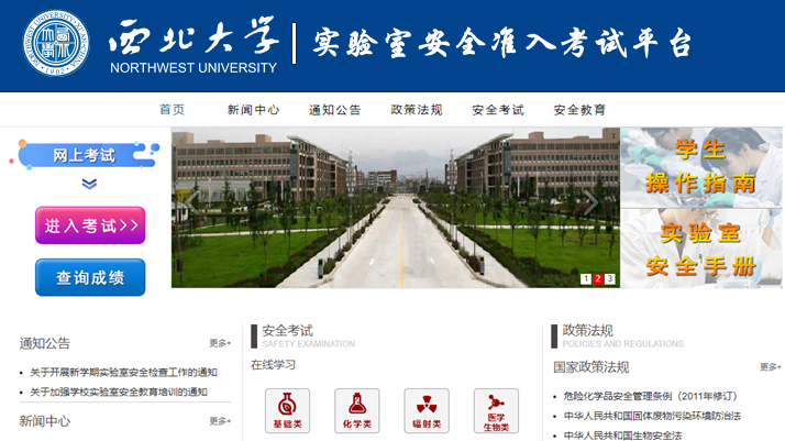 西北大学实验室建设与管理处重点工作汇报20210906(.png